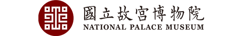 國立故宮博物院
