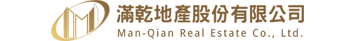 滿乾地產股份有限公司
