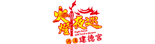 嘉義過溝建德宮