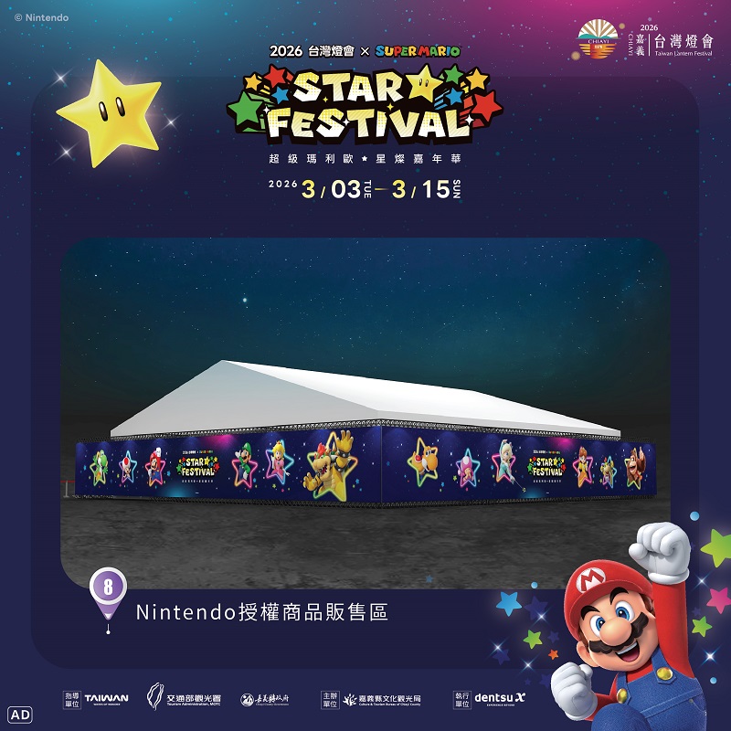 Nintendoライセンス商品販売エリア