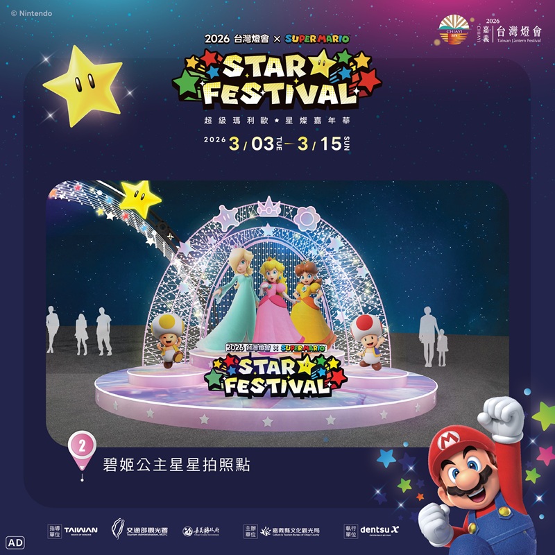 피치 공주 별 포토존