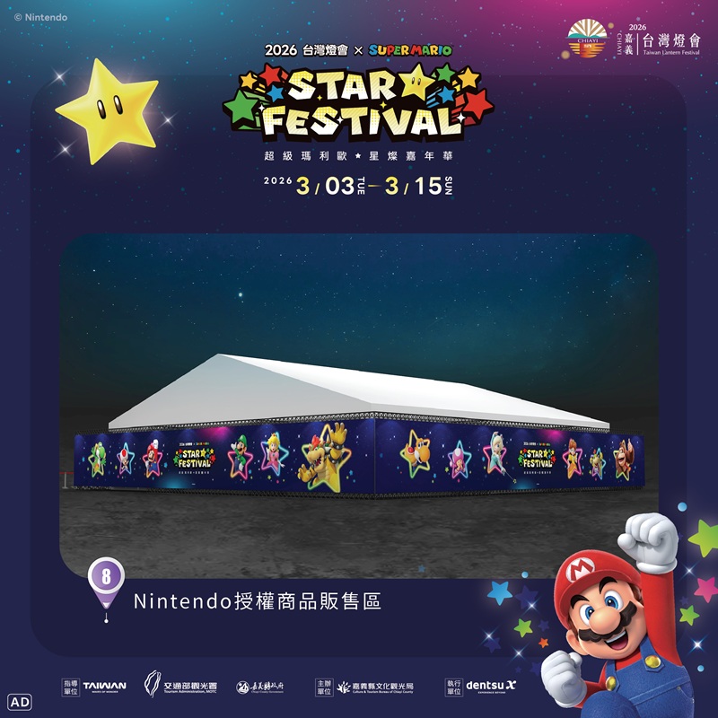 Nintendo 라이선스 상품 판매존