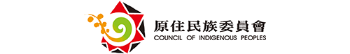 原住民族委員會