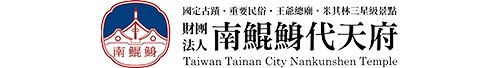 財團法人南鯤鯓代天府