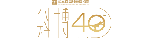 國立自然科學博物館
