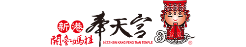 財團法人嘉義縣新港奉天宮