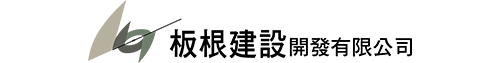 板根建設開發有限公司